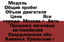  › Модель ­ Ford Fiesta › Общий пробег ­ 110 000 › Объем двигателя ­ 2 › Цена ­ 180 000 - Все города, Москва г. Авто » Продажа легковых автомобилей   . Свердловская обл.,Каменск-Уральский г.